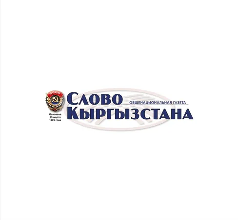Слово Кыргызстана